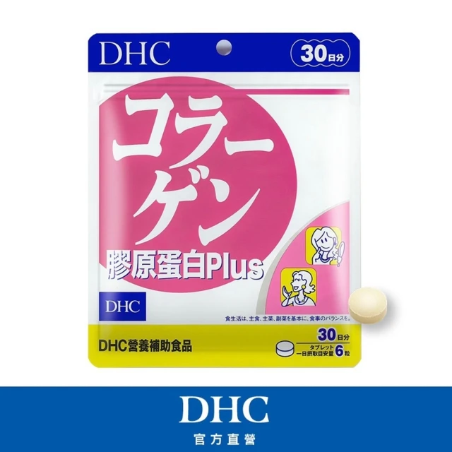 dhc膠原蛋白