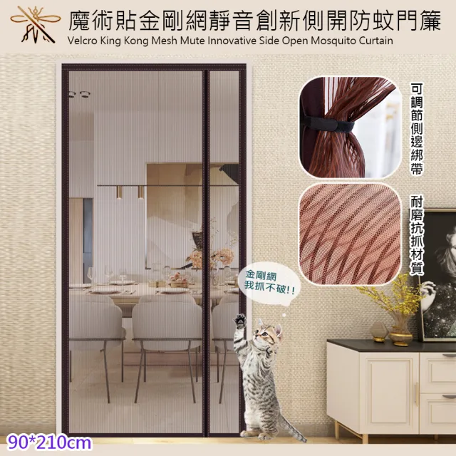 【巴芙洛】魔術貼金剛網靜音創新側開防蚊門簾/貓狗抓不破門簾(防蚊門簾/免釘魔術貼/防蟲進入/防寵物抓)