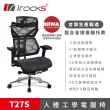 【i-Rocks】T27S 雲岩網 附腳托 人體工學椅 電腦椅 椅子