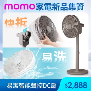 【Bmxmao】MAO Air Fan 易潔智能聲控DC循環扇(一秒快拆語音聲控 BMF-01)