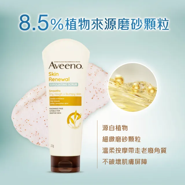 【Aveeno 艾惟諾】燕麥煥光奇肌磨砂膏(225g☆)
