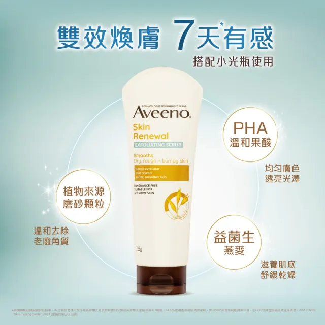 【Aveeno 艾惟諾】超值2入-燕麥煥光奇肌磨砂膏(225gx2)