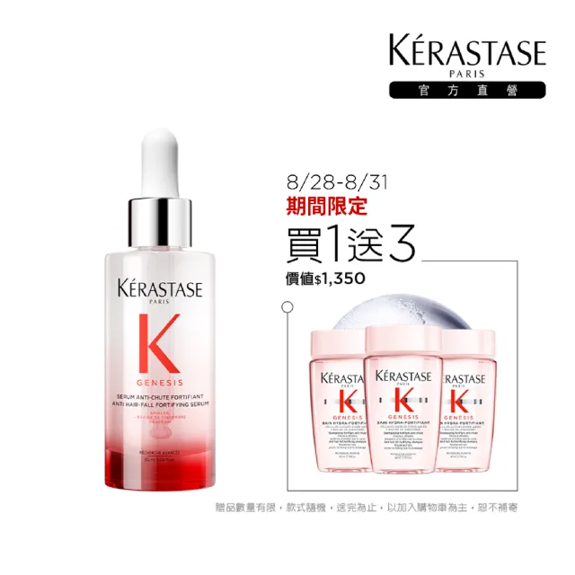 【KERASTASE 巴黎卡詩】粉漾芯生頭皮調理精華90ml(頭皮精華/頭皮保養/蓬鬆/養髮)
