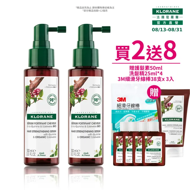 【KLORANE 蔻蘿蘭官方直營】養髮頭皮精華液100ml*2入組(產後/壓力大推薦)