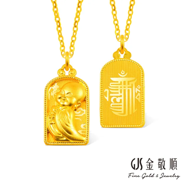 【GJS 金敬順】黃金墜子 小沙彌(金重:1.51錢/+-0.03錢)