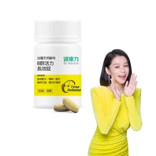 【Dr.Advice 健康力】法國天然酵母B群活力錠30錠/瓶 徐若瑄代言(全素 長效緩釋 紅景天 五味子 鋅)