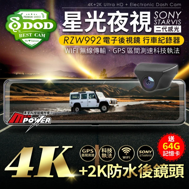 dod行車紀錄器
