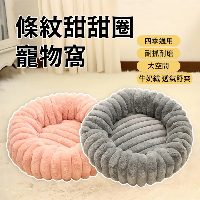 【Bayler】牛奶絨保暖圓形寵物窩 超柔軟貓窩狗窩 深度睡眠貓咪睡墊 寵物床