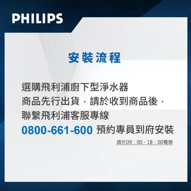 【Philips 飛利浦】櫥下型可生飲 超濾淨水器(AUT3234-含基本安裝)