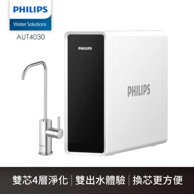 【Philips 飛利浦】RO 四重過濾可直飲 廚下型淨水器(AUT4030-含基本安裝)