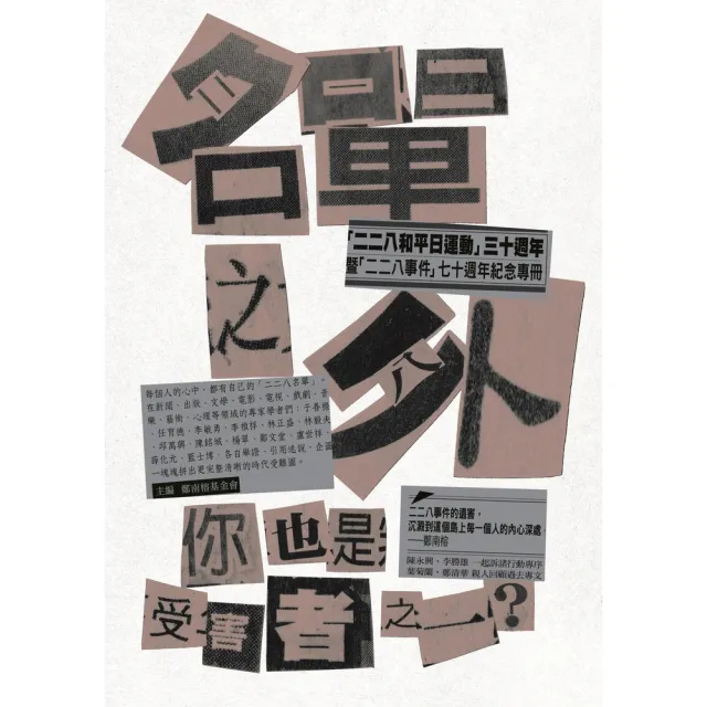 【momoBOOK】名單之外：你也是受害者之一？(電子書)