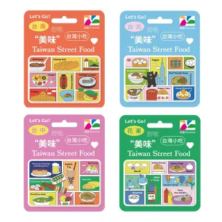 【悠遊卡】代銷 台灣小吃悠遊卡-多款任選(台北/台中/台南/花東)