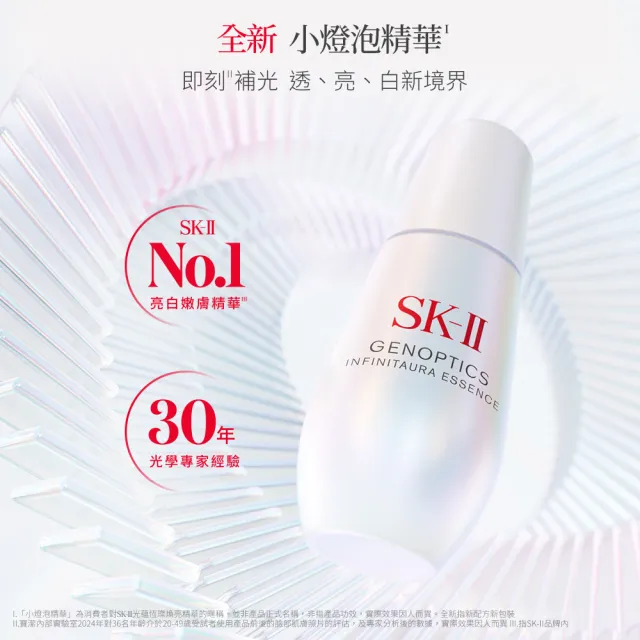 【SK-II官方直營】光蘊恆璨煥亮精華 30ml(禮盒/全新小燈泡精華/美白精華/新品上市/術後保養)
