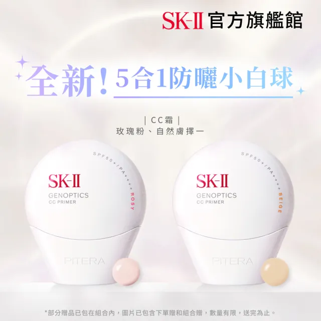 【SK-II官方直營】光蘊輕透CC霜/防曬霜30g(自然膚或玫瑰粉或透明/全新五合一/防曬小白球)