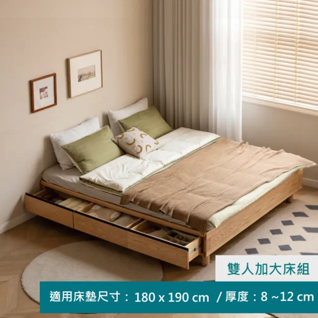 【hoi! 好好生活】YW日式橡木抽屜雙人加大床架180x190 Y28B51