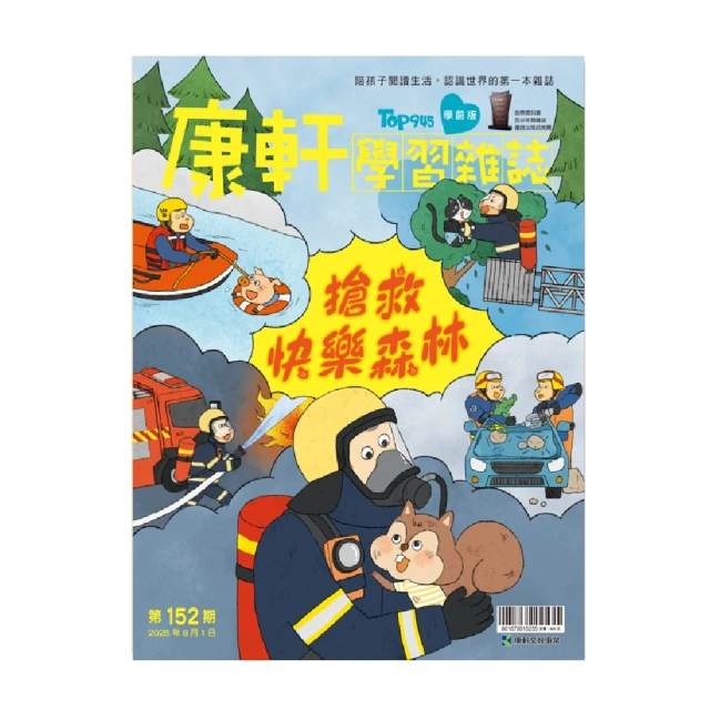 【康軒學習雜誌】學前版一年12期贈4書(精選學前2期+《ABC識寫圖卡：字母拼拼樂》)