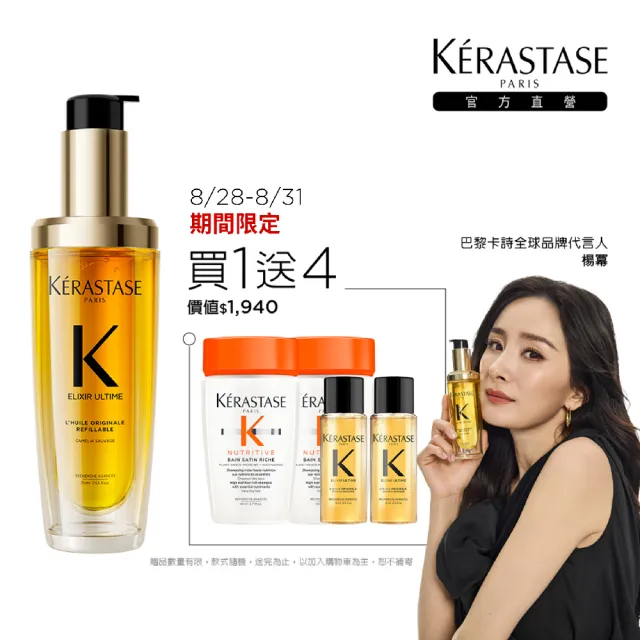 【KERASTASE 巴黎卡詩】金緻柔馭山茶花鎏光露75ml(升級版奢光小金油/極致保濕/長效抗躁/護髮油/髮油)