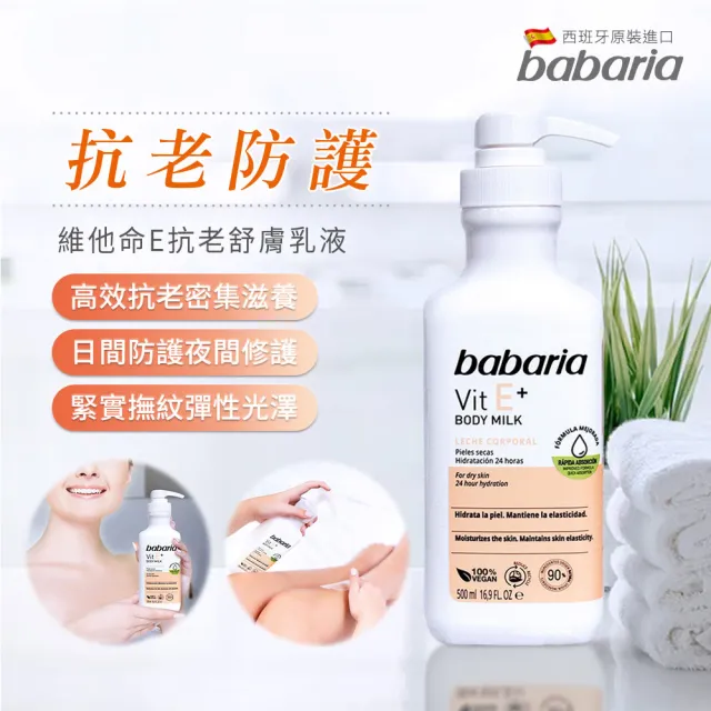 【Babaria】保濕緊緻潤膚乳液500mlx2入(B3菸鹼醯胺/維他命C/維他命E任選公司貨)