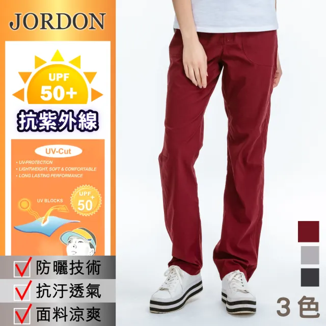 【JORDON 橋登】防曬快乾休閒輕薄長褲(女長褲/吸濕快乾/抗UV/透氣/高彈力)
