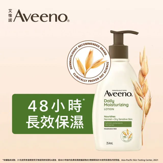 【Aveeno 艾惟諾】燕麥保濕乳71ml(身體乳/保濕乳液)