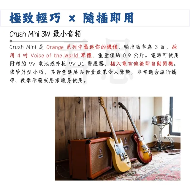 【ORANGE】Crush Mini 3瓦迷你吉他音箱／專屬英倫血統(錄音 桌上型 電吉他 攜帶式 效果 樂器 Amp 破音)