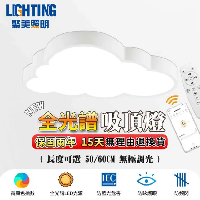 【聚美照明】吸頂燈 led臥室燈 雲朵房間燈 50CM 5500lm 智能高亮護眼款(無線遙控/三色調光)