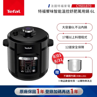 【Tefal 特福】饗味智能萬用鍋-森林黑-CY601870