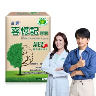 【杏輝醫藥】蓉憶記膠囊 國家健康食品 1入組(30粒/盒-唐從聖見證推薦、專利成分AIE2、延緩衰老)