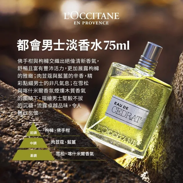 L'Occitane 歐舒丹】官方直營男士淡香水75ml-任選- momo購物網