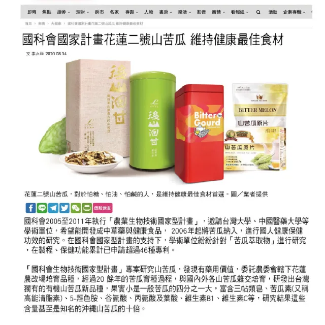 【長榮生醫】立川國家計畫奇萊美地友善栽種山苦瓜原片24包組(40g/包)