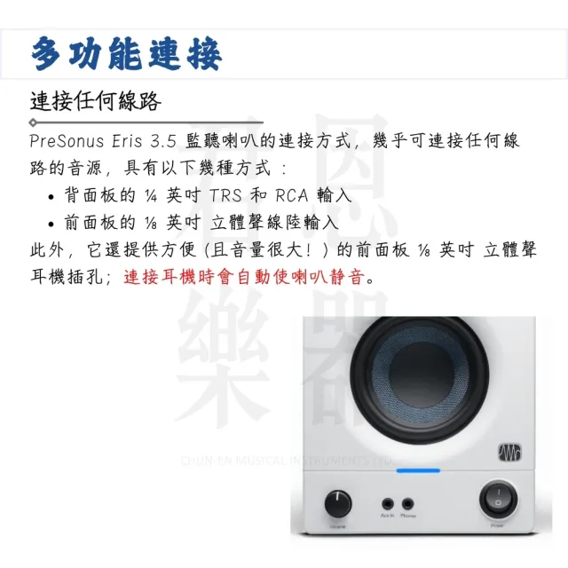 【Presonus】Eris 3.5 2nd 第二代監聽喇叭 白色款／極致聲學(E3.5 音響 錄音室喇叭 Amp 監聽 電腦喇叭)