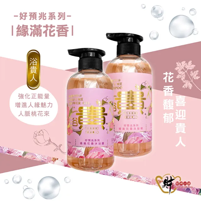 【財神小舖】全方位淨化能量組-多款任選(洗髮精&沐浴露500ml各1+除穢包3入*1+開運噴霧水*1)