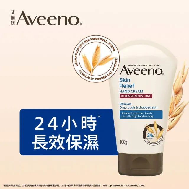 【Aveeno 艾惟諾】燕麥高效舒緩護手霜100g