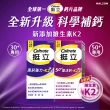 【挺立】樂活高鈣強力錠+K2配方(95錠/盒-鍾欣凌推薦 升級配方 新添加維生素K2)