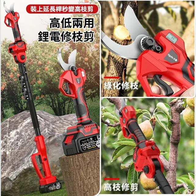 【Ogula 小倉】電動剪刀 800W大功率 無刷數顯款（五節兩電）贈豪華配件+折疊鋸+高枝桿(高枝剪/修枝剪)
