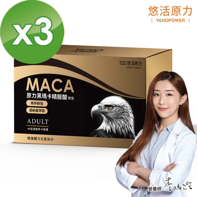 【悠活原力】原力黑馬卡精胺酸粉包3盒-能量飲風味(20包/盒 瑪卡 鋅酵母 南非醉茄 透納葉)