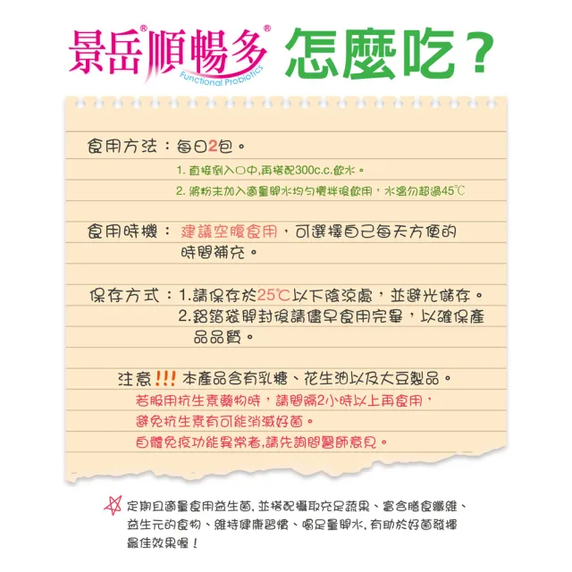 【景岳生技】景岳順暢多乳酸菌粉包3入組(30包/入)