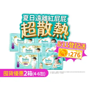 【幫寶適】一級幫 極上守護 散熱拉拉褲M-XXL/黏貼型M-XL嬰兒紙尿褲/褲型/尿布 2箱