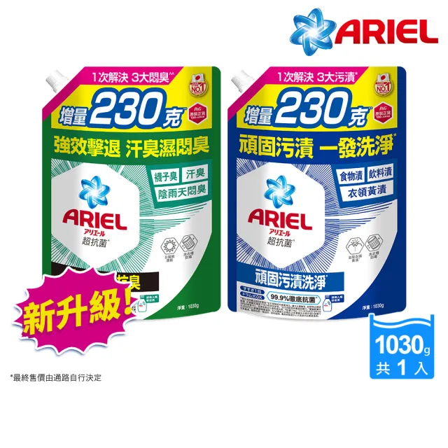 【ARIELx風倍清】限量超值組(洗衣精1030g+浴廁防霉芳香劑2入+室內芳香劑3入)