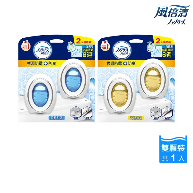 【ARIELx風倍清】限量超值組(洗衣精1030g+浴廁防霉芳香劑2入+室內芳香劑3入)