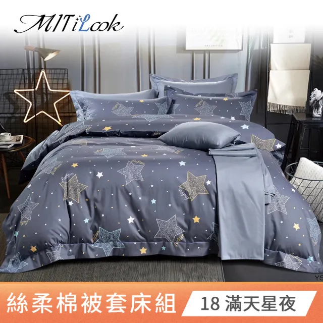 【MIT iLook】超值2入 台灣製絲柔棉被套床包組(單/雙/加/多款選)