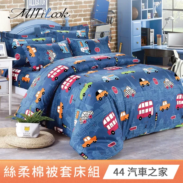 【MIT iLook】超值2入 台灣製絲柔棉被套床包組(單/雙/加/多款選)