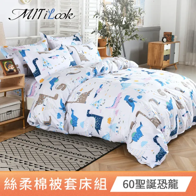 【MIT iLook】超值2入 台灣製絲柔棉被套床包組(單/雙/加/多款選)