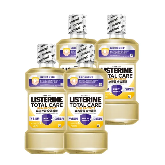 【Listerine 李施德霖】全效護理漱口水500mlx8(防蛀/抗敏感/溫和/牙齦/亮白)