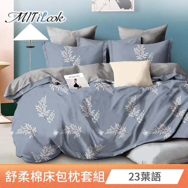 【MIT iLook】超值2入  台灣製絲柔棉床包枕套組(單人/雙人/加大)