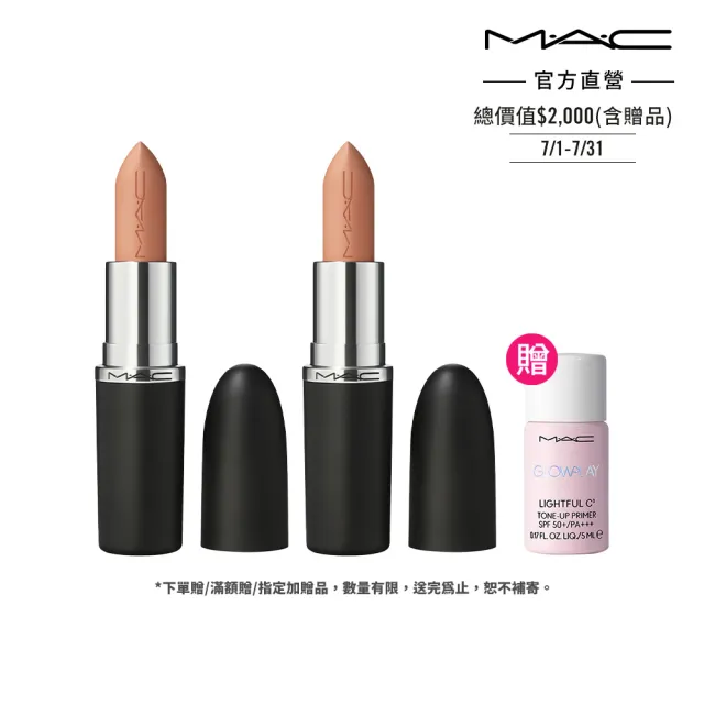 【M.A.C】極自我緞光嫩唇組(緞光/子彈唇膏 #大巨彈_全新質地_新色登場)
