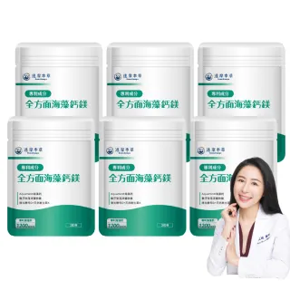 【達摩本草】全方面海藻鈣鎂複方 6入30顆/包(添加維生素D幫助鈣吸收、無污染來源海藻鈣)