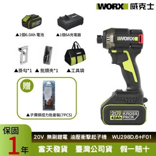【WORX 威克士】20V 60Nm螺絲起子 電動起子WU298D.6+F01(電動起子機  螺絲起子組 電動螺絲刀)