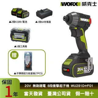 【WORX 威克士】20V 8 段速 230N.m  電動起子機WU291D+F01(震動起子機 扳手起子機  鋰電起子機)