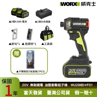 【WORX 威克士】20V 60Nm螺絲起子 電動起子WU298D+F01(電動起子機  螺絲起子組 電動螺絲刀)